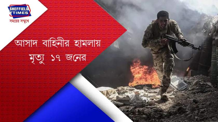 Syria : সিরিয়ায় আবার জ্বললো আগুন 