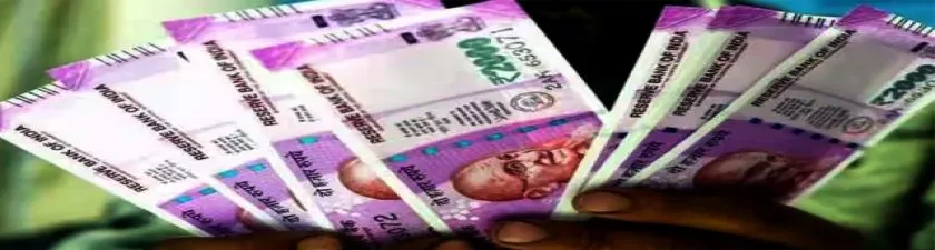 ২০০০ টাকার নোট তুলে নিতে চলেছে RBI, ৩০ সেপ্টম্বরের মধ্যে বদলে নেওয়ার নির্দেশ RBI-এর
