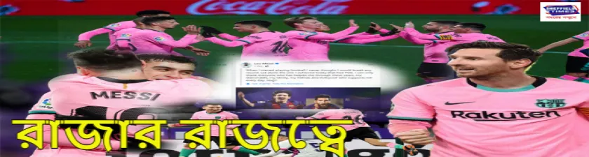 বিশ্বরেকর্ড মেসির, জয়ী বার্সা 