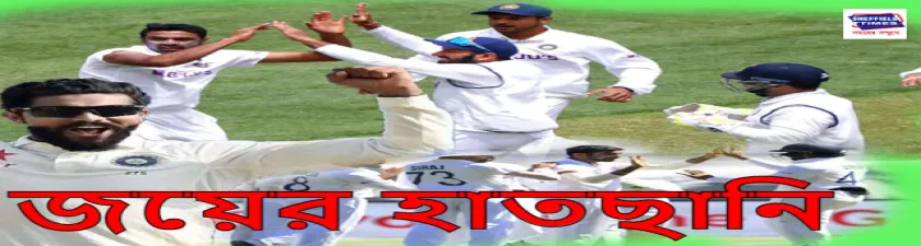 দ্বিতীয় ইনিংসে মাত্র ২ রানের লিড অস্ট্রেলিয়ার কাছে, চালকের আসনে ভারত