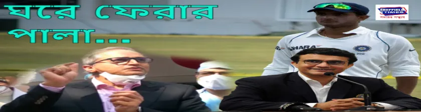 কলকাতায় দেবী শেঠী, কালকেই বাড়ীর পথে প্রিন্স অফ ক্যালকাটা