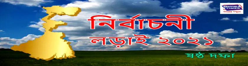 বেলা ১টা পর্যন্ত ভোট পড়েছে ৫৭.৩ শতাংশ, শান্তিপূর্নভাবেই চলছে ষষ্ঠ দফার নির্বাচন