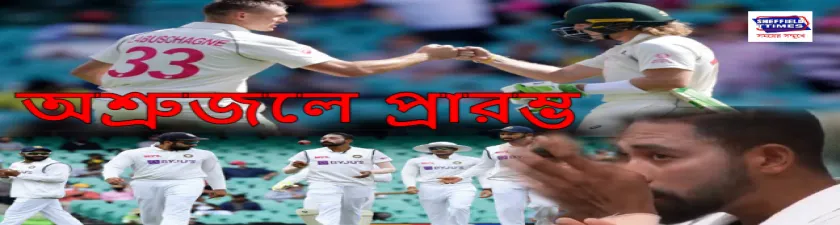 দুরন্ত ব্যাটিংয়ের সৌজন্যে প্রথম দিনে ভালো পজিশনে অস্ট্রেলিয়া