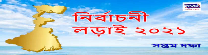 বেলা ১টা পর্যন্ত গড়ে ভোট পড়েছে ৫৫.১২ শতাংশ, চলছে সপ্তম দফার নির্বাচনের ভোটগ্রহন