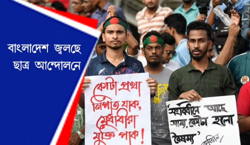 Bangladesh : কোটার বিরুদ্ধে আন্দোলনে সরব বাংলাদেশের নবপ্রজন্ম