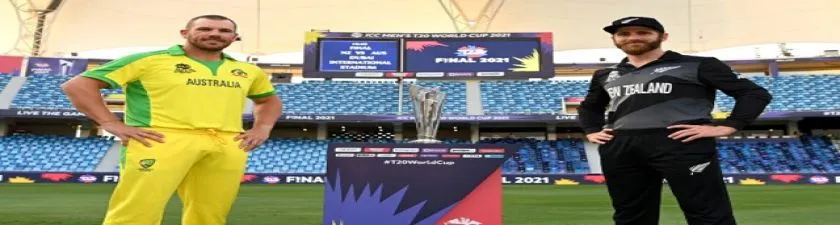 টি-২০ বিশ্বকাপের ফাইনালে আজ মুখোমুখি অস্ট্রেলিয়া-নিউজিল্যান্ড, কার হবে অপেক্ষার অবসান?