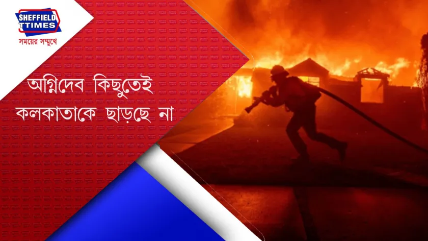 Prachi Cinema Hall : আবার ভয়াবহ অগ্নিকান্ড কলকাতায়