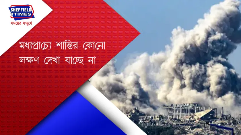 Middle East : আবার গাজায় তীব্র আক্রমন ইসরাইলের 