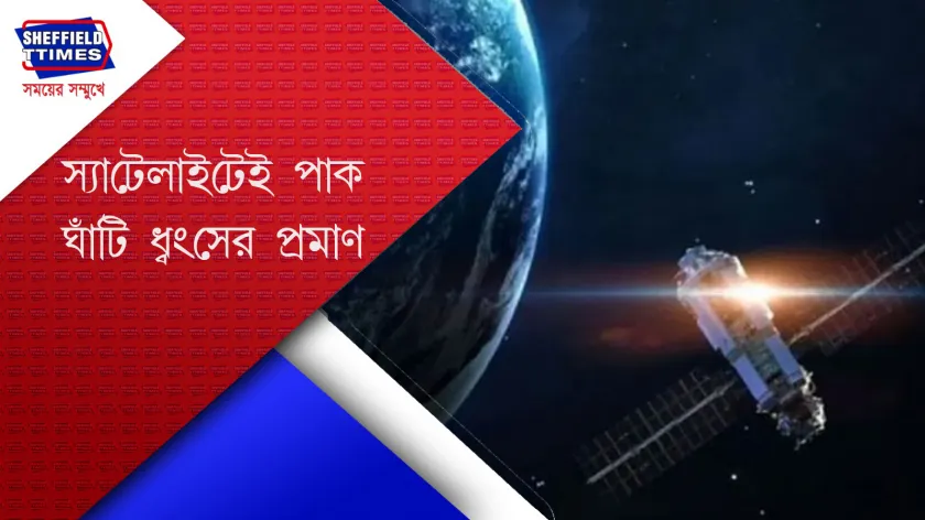 Satellite : দেশরক্ষায় কাজ করছে ১০ স্যাটেলাইট