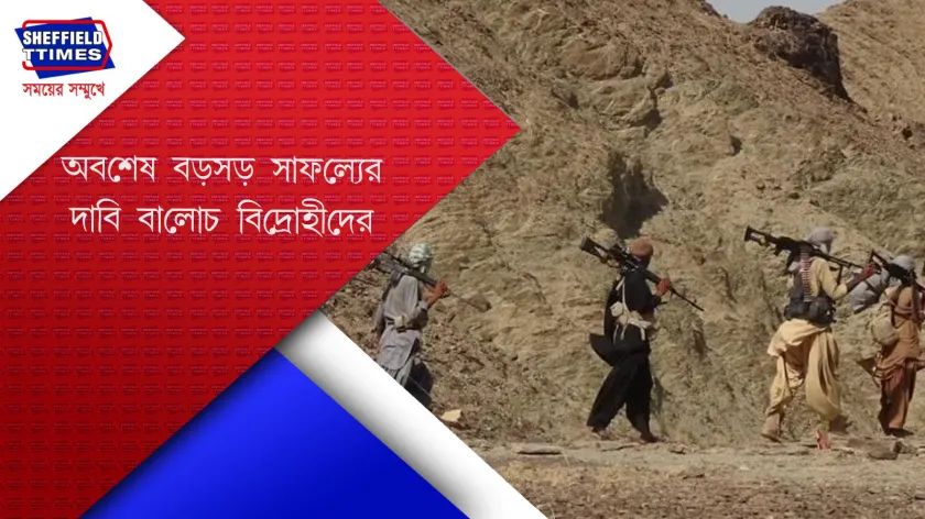 Baloch rebels : সুরাব শহর দখলের দাবি বালোচদের