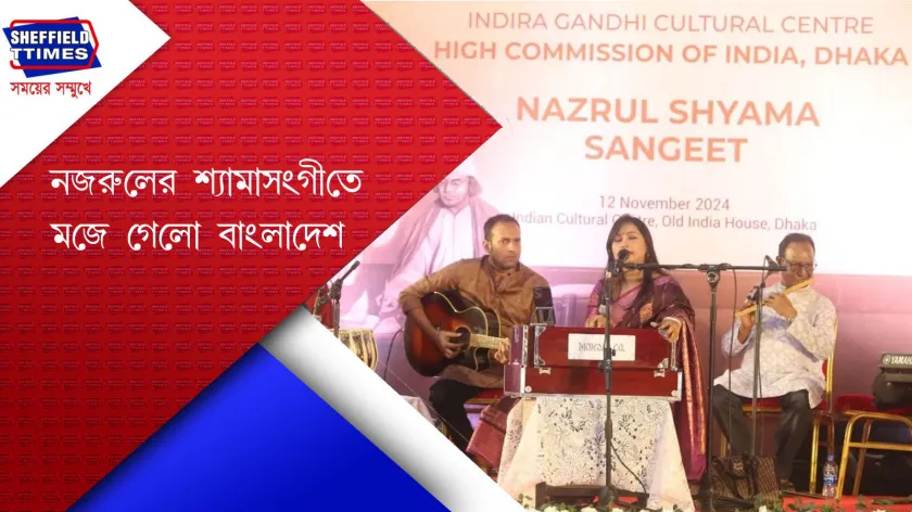 Bangladesh: অশান্ত বাংলাদেশে নজরুলগীতির আসর