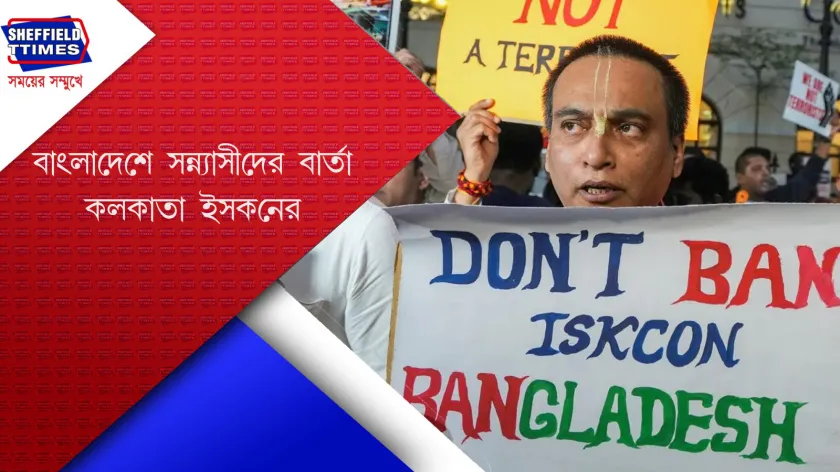 Bangladesh : প্রাণ বাঁচাতে গেরুয়া বর্জনের অনুরোধ