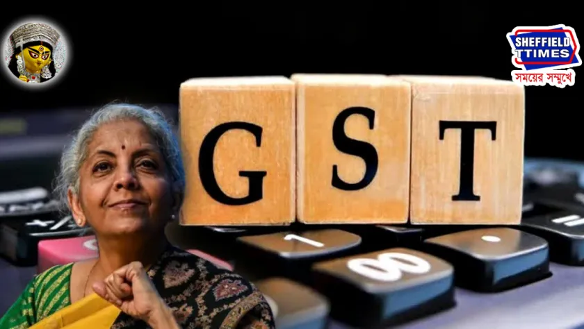 GST : ২২ সেপ্টেম্বর থেকে কার্যকর নতুন জিএসটি কাঠামো