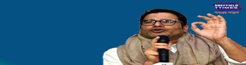 কংগ্রেস ভাঙছে পিকের সংস্থা আইপ্যাক- অভিযোগ গোয়া কংগ্রেসের