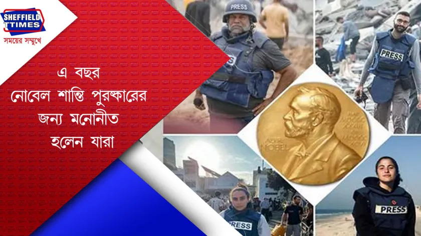 International : শান্তিতে নোবেল পুরস্কারের জন্য মনোনীত ৪ ফিলিস্তিনি সাংবাদিক