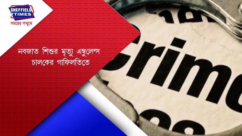 Kolkata news: কামাখ্যাগুড়িতে এম্বুলেন্স চালকের গাফিলতি নবজাতক শিশুর মৃত্যু