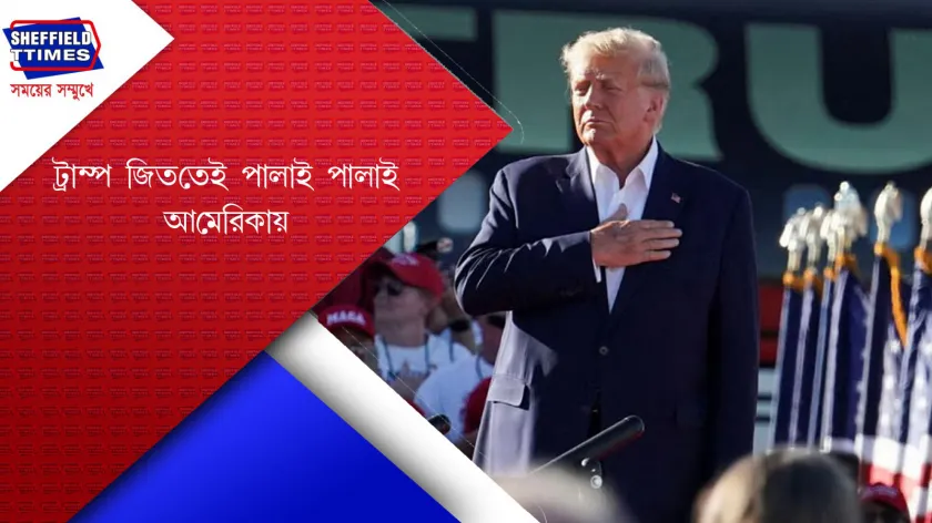 US : আমেরিকা ছেড়ে সরে পড়ার ধুম লেগেছে মার্কিনীদের 