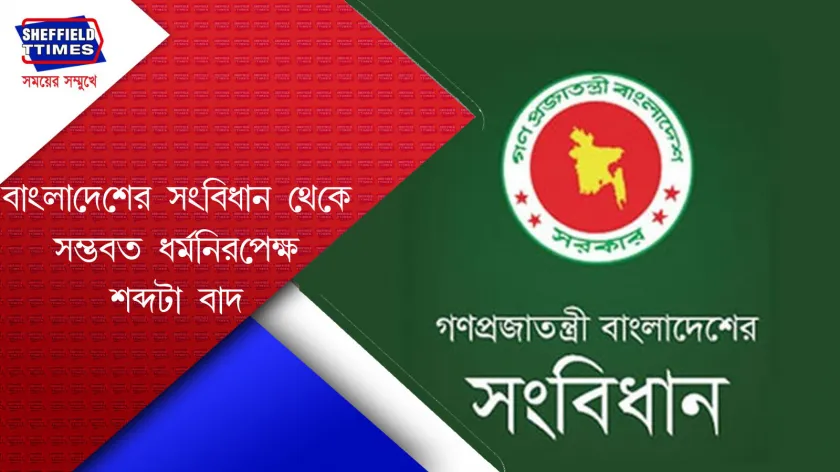 Bangladesh: বাংলাদেশকে মুসলিম দেশ হিসেবেই ঘোষণা করা উচিত