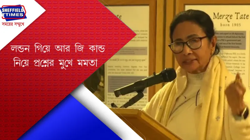 Mamata Banerjee : লন্ডনে বিক্ষোভের মুখোমুখি মমতা 