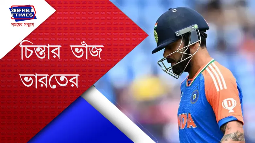 Virat Kohli : আবার ব্যর্থ বিরাট