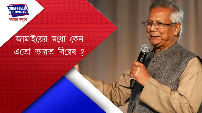 Muhammad Yunus : ইউনুস কিন্তু ভারতের জামাই
