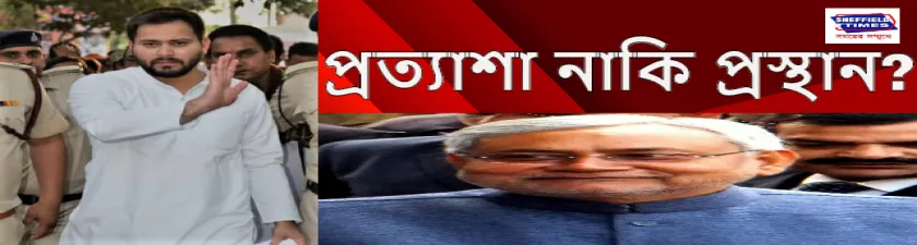 কুর্শি ছোঁয়ার লড়াই … জিতবে কে ?