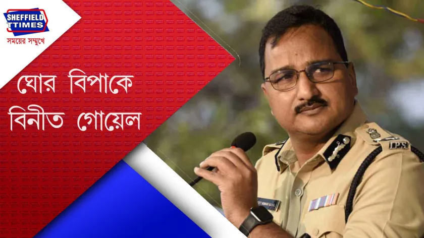Vineet Kumar Goyal : বিনীত গোয়েলের বিপদ কি বাড়তে চলেছে?