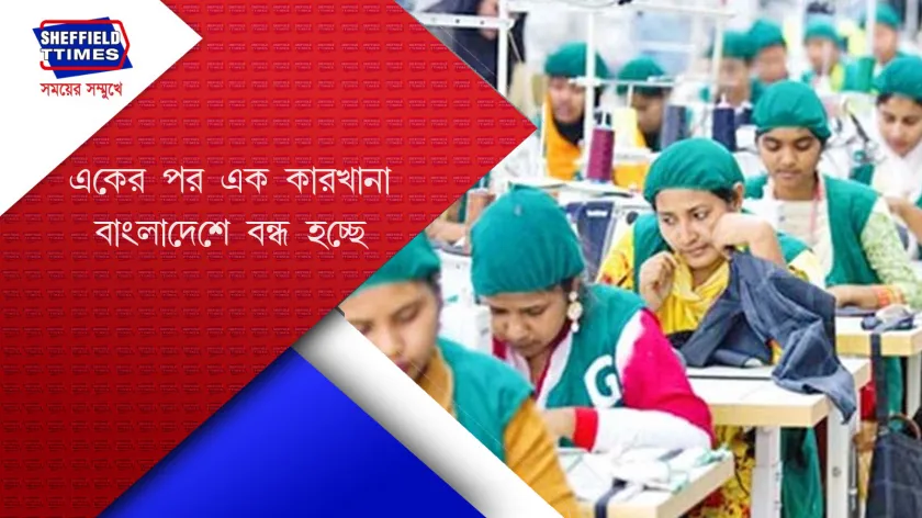 Bangladesh : বাংলাদেশের বস্ত্র শিল্প তলানিতে এসে ঠেকেছে