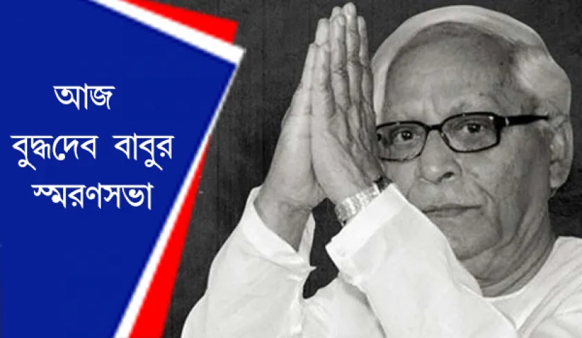  Buddhadeb Bhattacharjee : আজ নেতাজি ইন্ডোরে প্রয়াত বুদ্ধদেব ভট্টাচার্যের স্মরণ সভা 