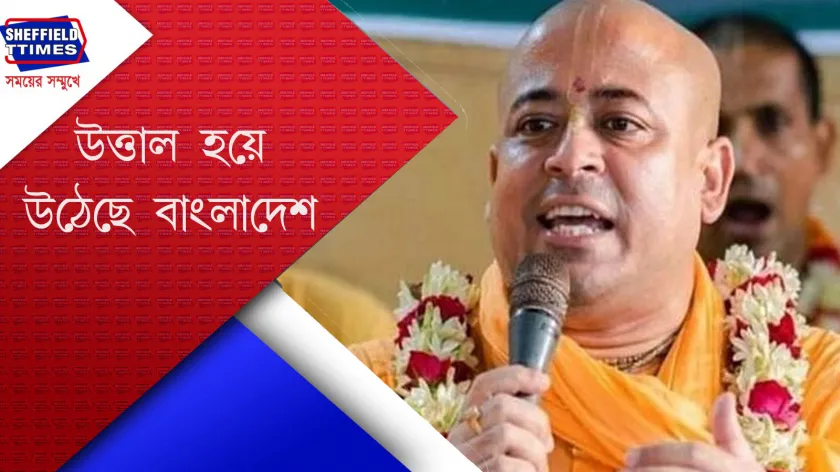 Bangladesh :জামিন পেলেন না চিন্ময় কৃষ্ণ দাস ব্রহ্মচারী
