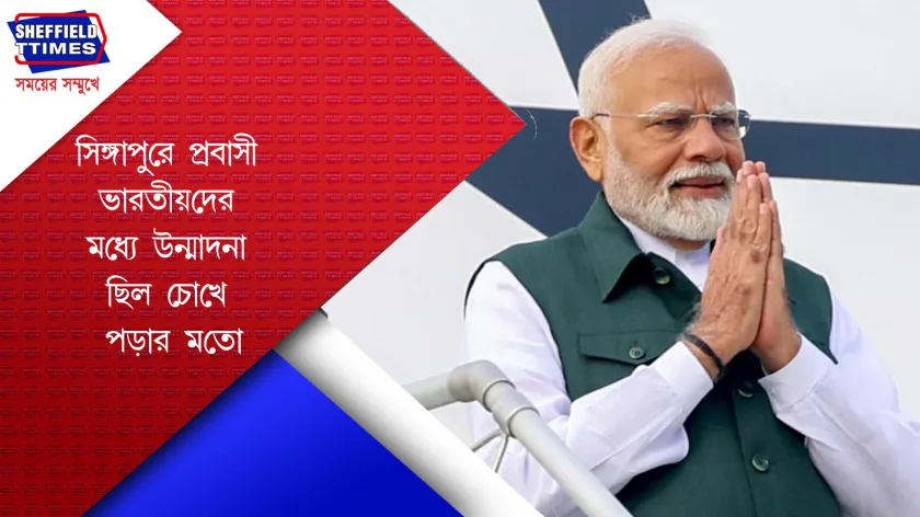 PM Modi : ব্রুনেই থেকে সিঙ্গাপুর - মোদীকে দেখতে মানুষের ঢল 
