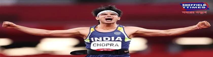 অবশেষে স্বর্নপদক প্রাপ্তি, টোকিও অলিম্পিকে জ্যাভলিনে সোনা জয়ী নীরজ চোপড়া
