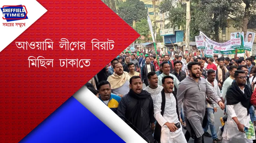 Bangladesh : ফের সংগঠিত হয়ে উঠছে আওয়ামি লীগ ?