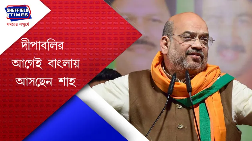 Amit Shah : কলকাতায় আসতে পারেন অমিত শাহ
