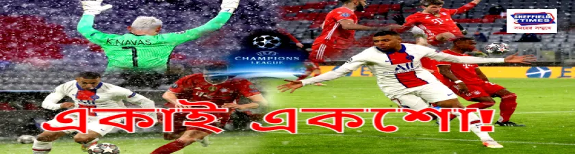 জোড়া গোল এমবাপের, বায়ার্নের ঘরের মাঠে ৩-২ গোলে জিতে মধুর প্রতিশোধ পিএসজির