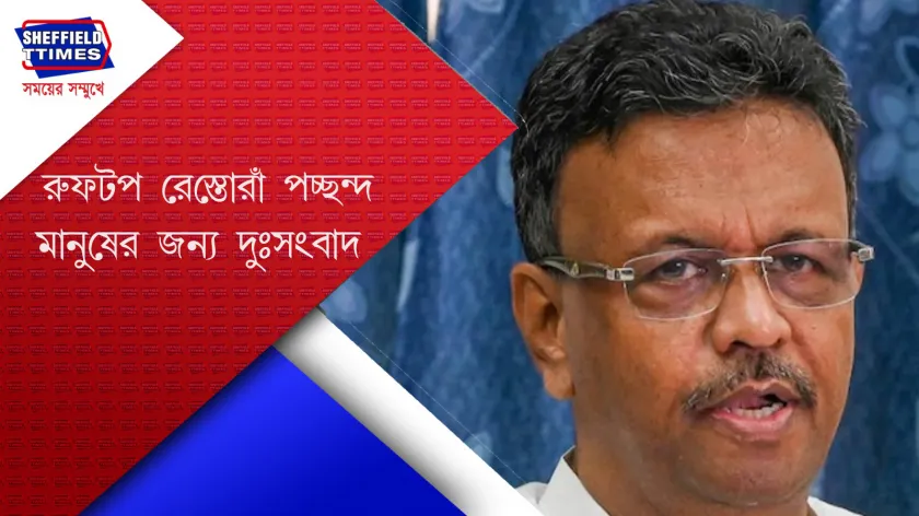 Firhad Hakim : আর রাখা যাবে না রুফটপ রেস্তোরাঁ 