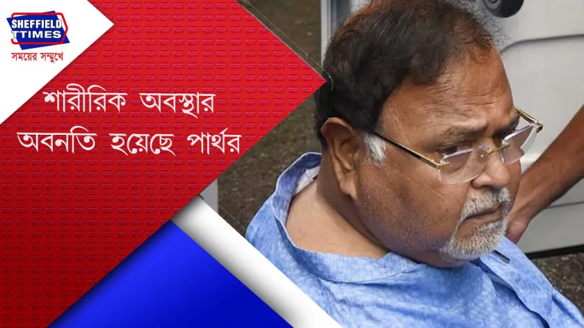 Partha Chatterjee : SSKM -এ ঠিক মতো চিকিৎসা হচ্ছে না পার্থর