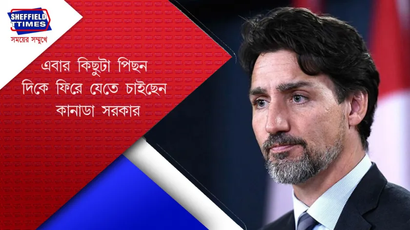 Justin Trudeau: অবশেষে মাথা নত করলেন জাস্টিন ট্রুডো