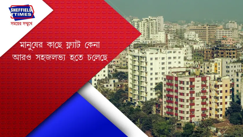Business : এবার মধ্যবিত্তরাও কিনতে পারে  ফ্ল্যাট 