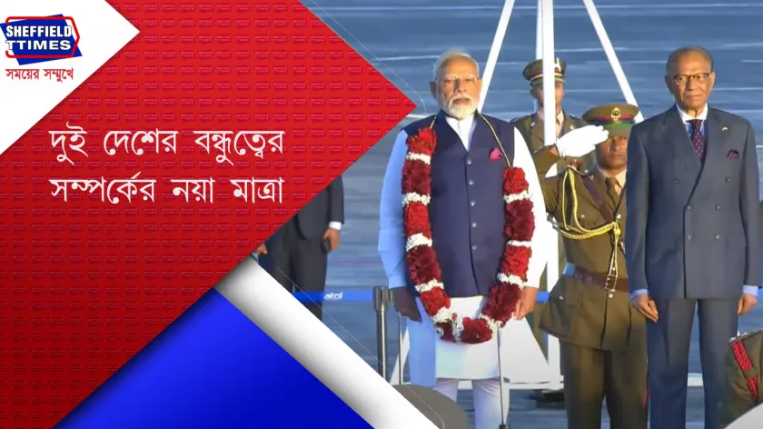 Modi : মরিশাস সফরে প্রধানমন্ত্রী 