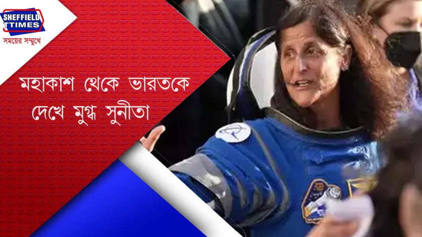 Sunita Williams : ভারত সফরের ইচ্ছা প্রকাশ করলেন সুনীতা
