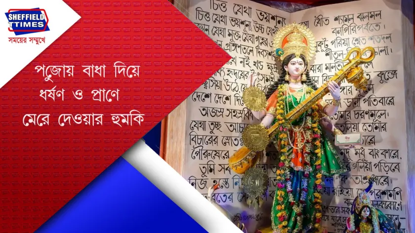 Saraswati Puja2025 : মমতার কলেজেই সরস্বতী পুজোয় বাধা