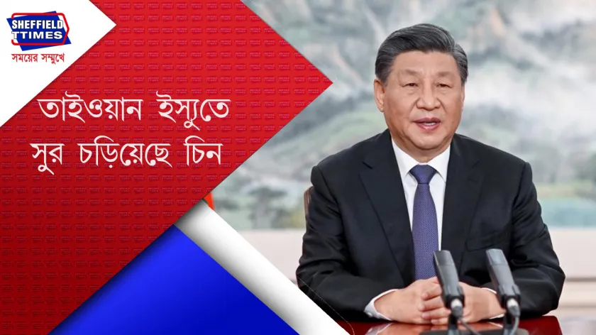 China : তাইওয়ান ইস্যুকে আবার সামনে নিয়ে এসেছে চিন