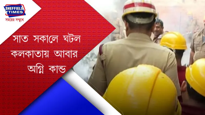 Kolkata news: গ্যাস সিলিন্ডার ফেটে অগ্নিদগ্ধ হন  যুবক