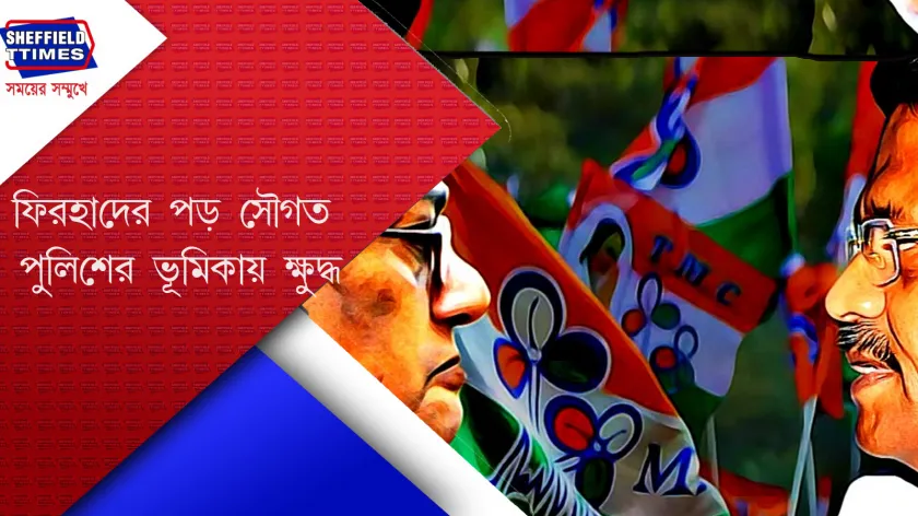 TMC: সৌগত রায় মঞ্চে দাঁড়িয়ে পুলিশের  প্রকাশ্যে সমালোচনা করেছে