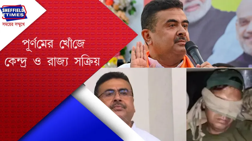 Purnam Saw : শুভেন্দুর আশ্বাস, সুস্থ আছেন পূর্ণম