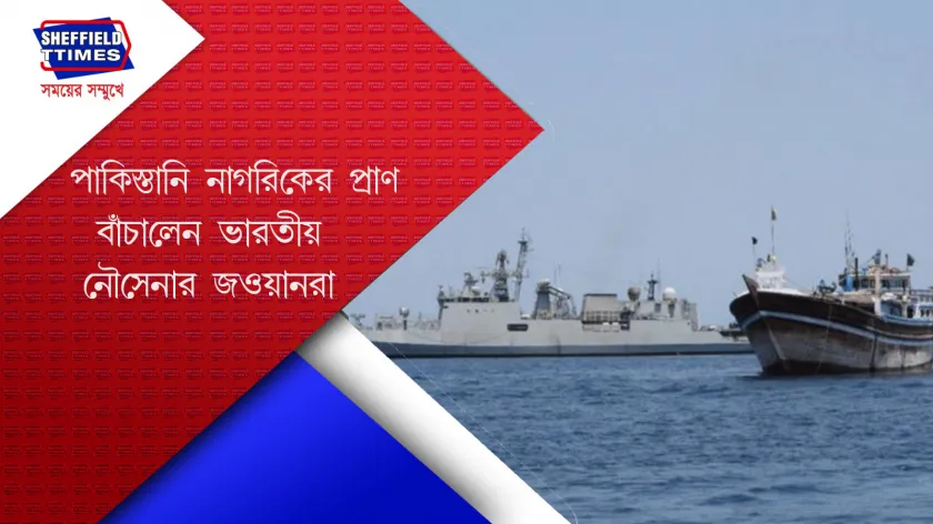 Indian Navy soldiers : মানবিকতা যখন সবকিছুর উর্দ্ধে