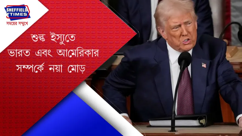 Donald Trump : আমেরিকান দ্রব্যের উপর শুল্ক কমাতে রাজি ভারত