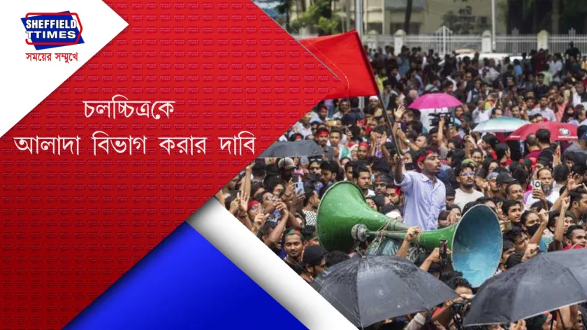 Bangladesh : বাংলাদেশে শুরু হতে চলেছে চলচ্চিত্র আন্দোলন 