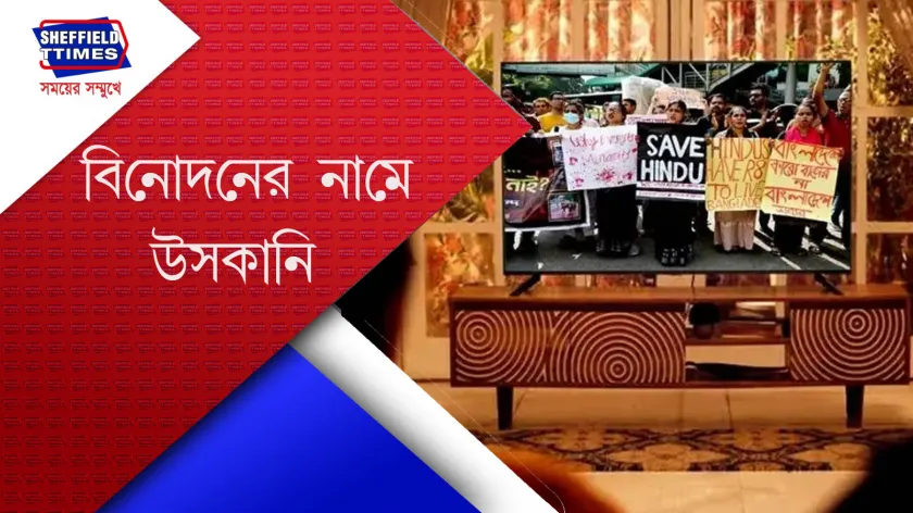 Bangladesh News : ভারতীয় চ্যানেল নিষিদ্ধের দাবি